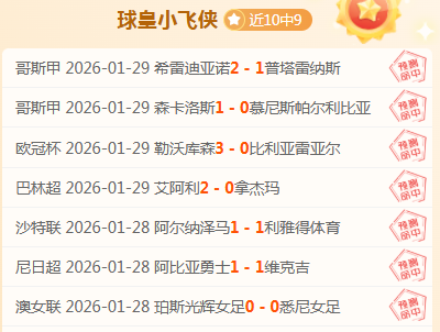 曼城瞄准波,尔图新星科,斯塔,90vs足球比分,90vs比分官网,90vs体育,90vs网页版,90vsapp下载电脑版